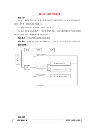 北京课改初中数学七下《8.1因式分解》word教案 (3).doc