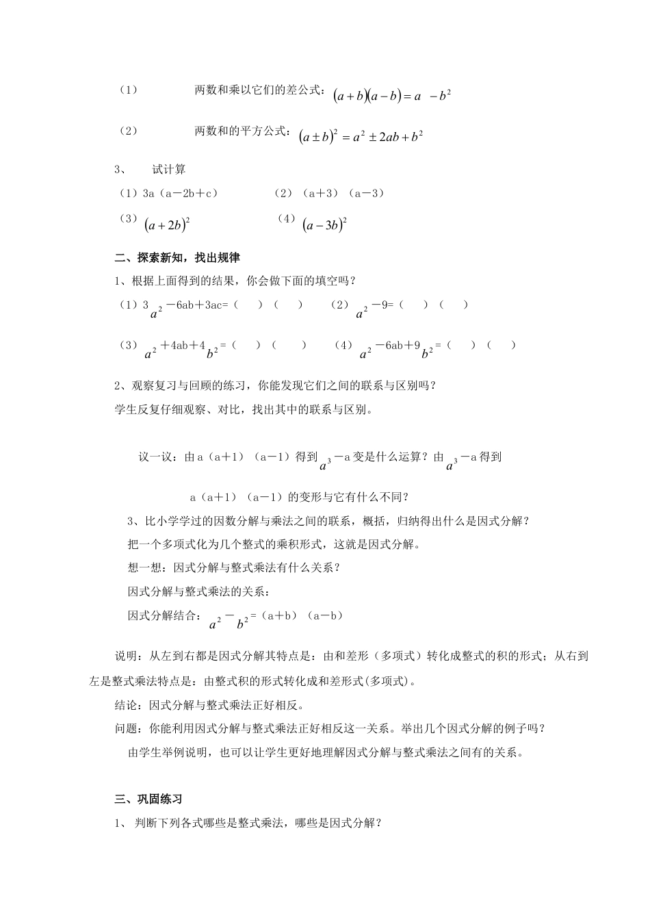 北京课改初中数学七下《8.1因式分解》word教案 (4).doc_第2页