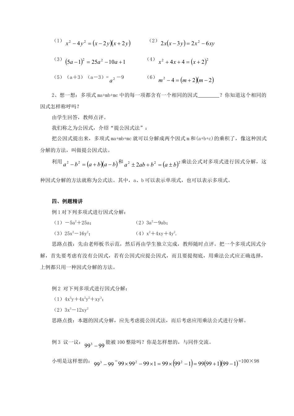 北京课改初中数学七下《8.1因式分解》word教案 (4).doc_第3页