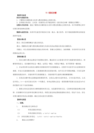 北京课改初中数学七下《8.1因式分解》word教案 (4).doc
