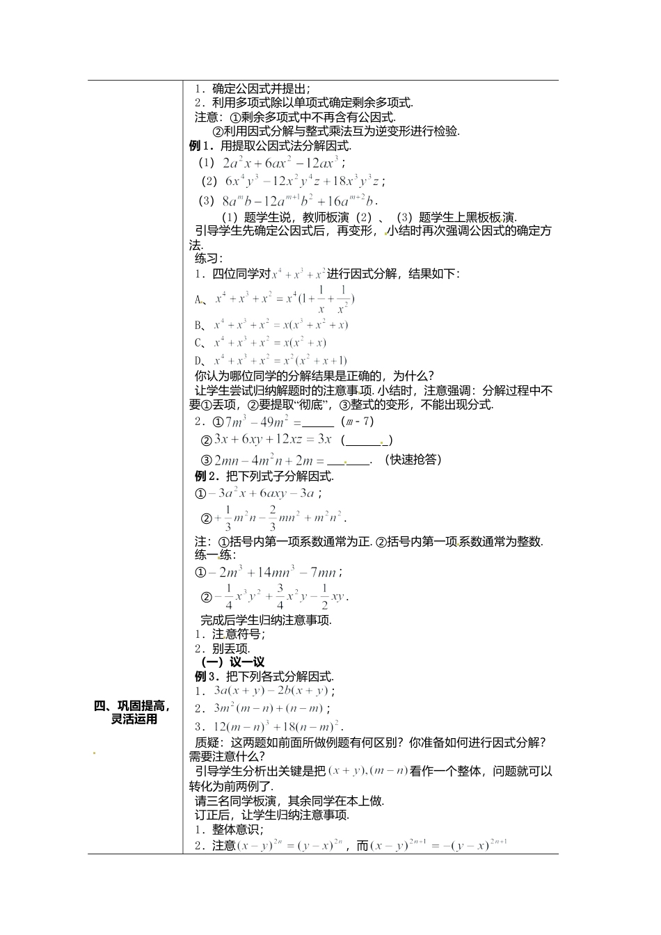 北京课改初中数学七下《8.2提公因式法》word教案 (1).doc_第2页