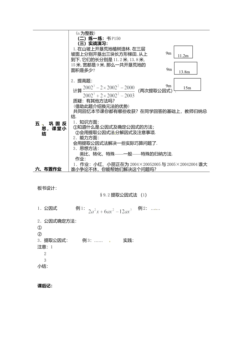 北京课改初中数学七下《8.2提公因式法》word教案 (1).doc_第3页