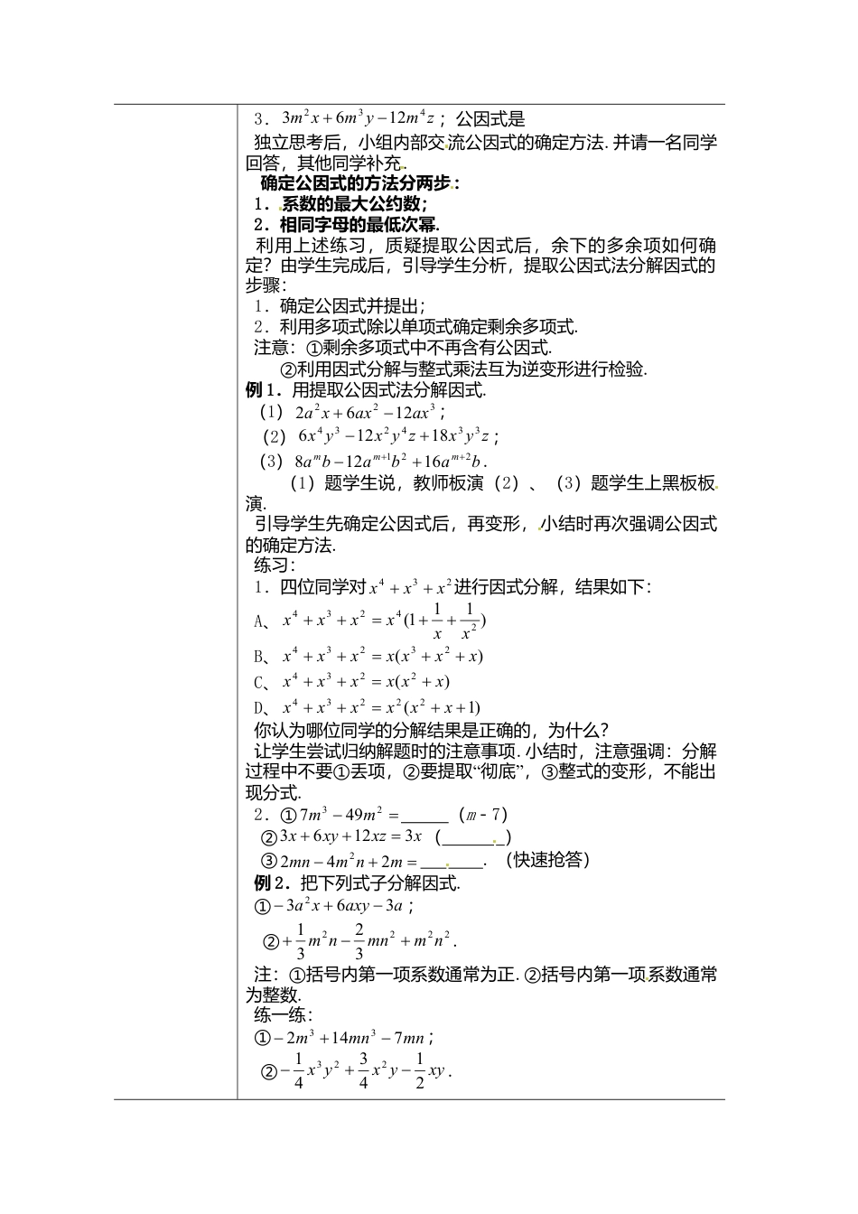 北京课改初中数学七下《8.2提公因式法》word教案 (2).doc_第2页