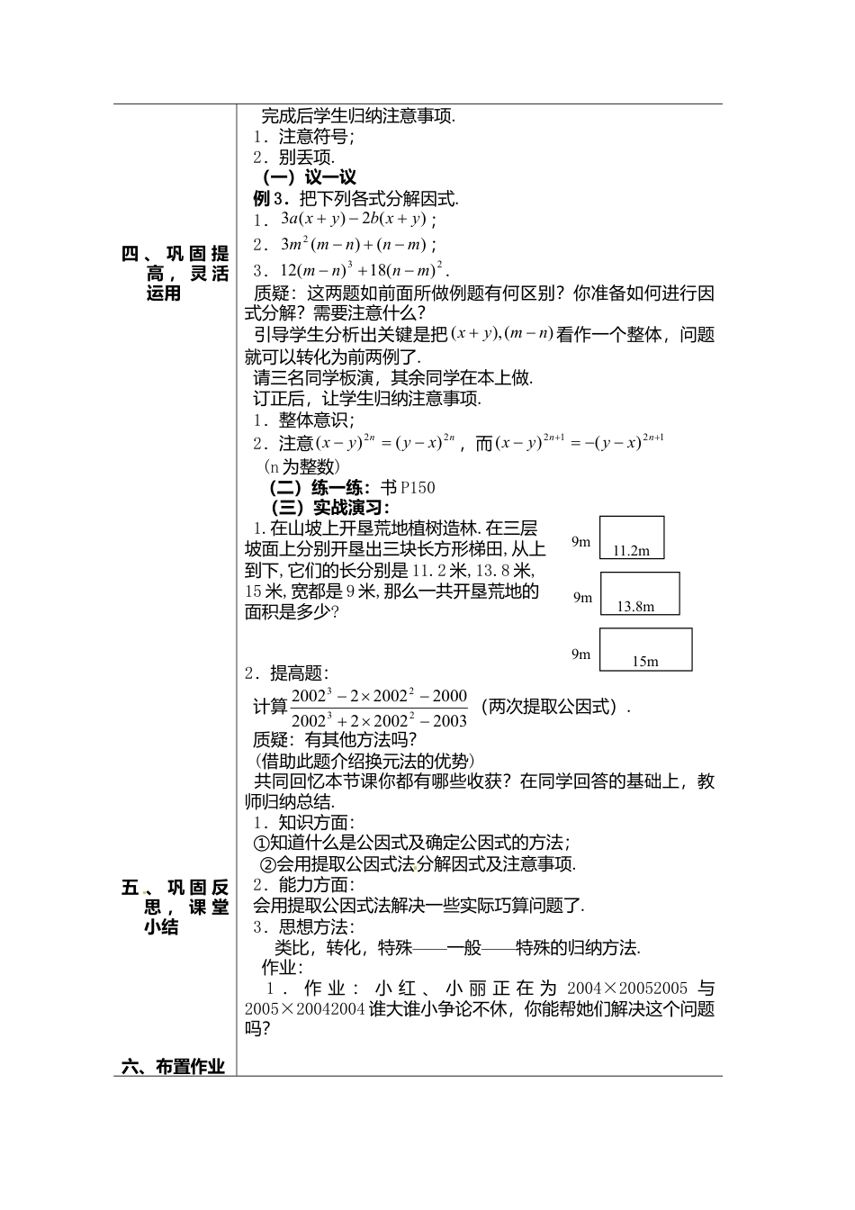 北京课改初中数学七下《8.2提公因式法》word教案 (2).doc_第3页