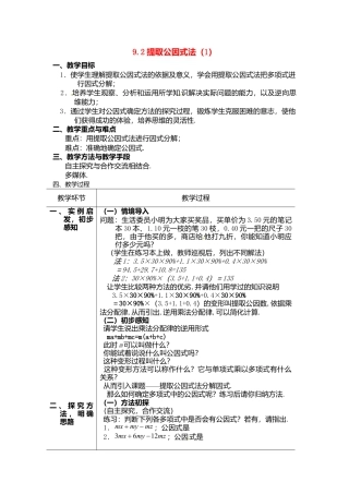 北京课改初中数学七下《8.2提公因式法》word教案 (2).doc