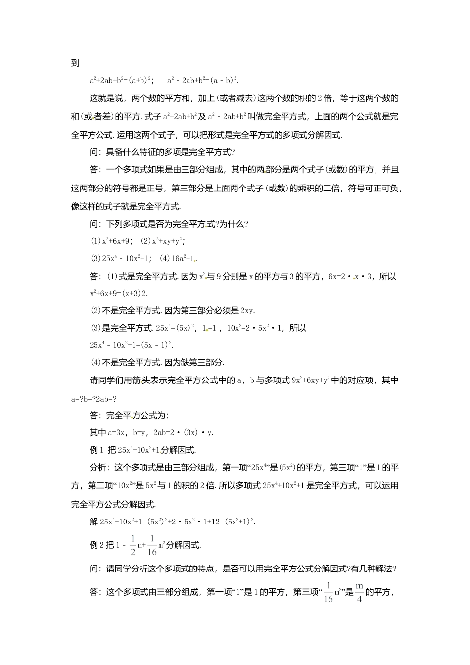 北京课改初中数学七下《8.3公式法》word教案 (1).doc_第2页