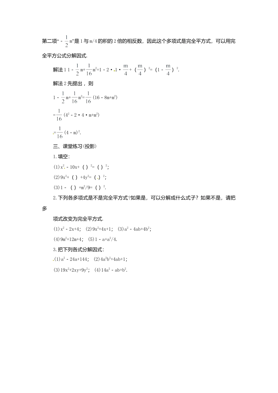北京课改初中数学七下《8.3公式法》word教案 (1).doc_第3页