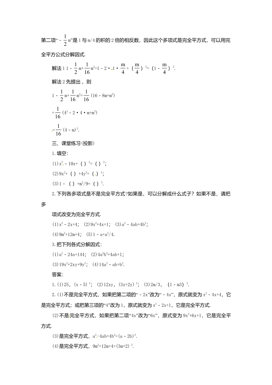 北京课改初中数学七下《8.3公式法》word教案 (2).doc_第3页