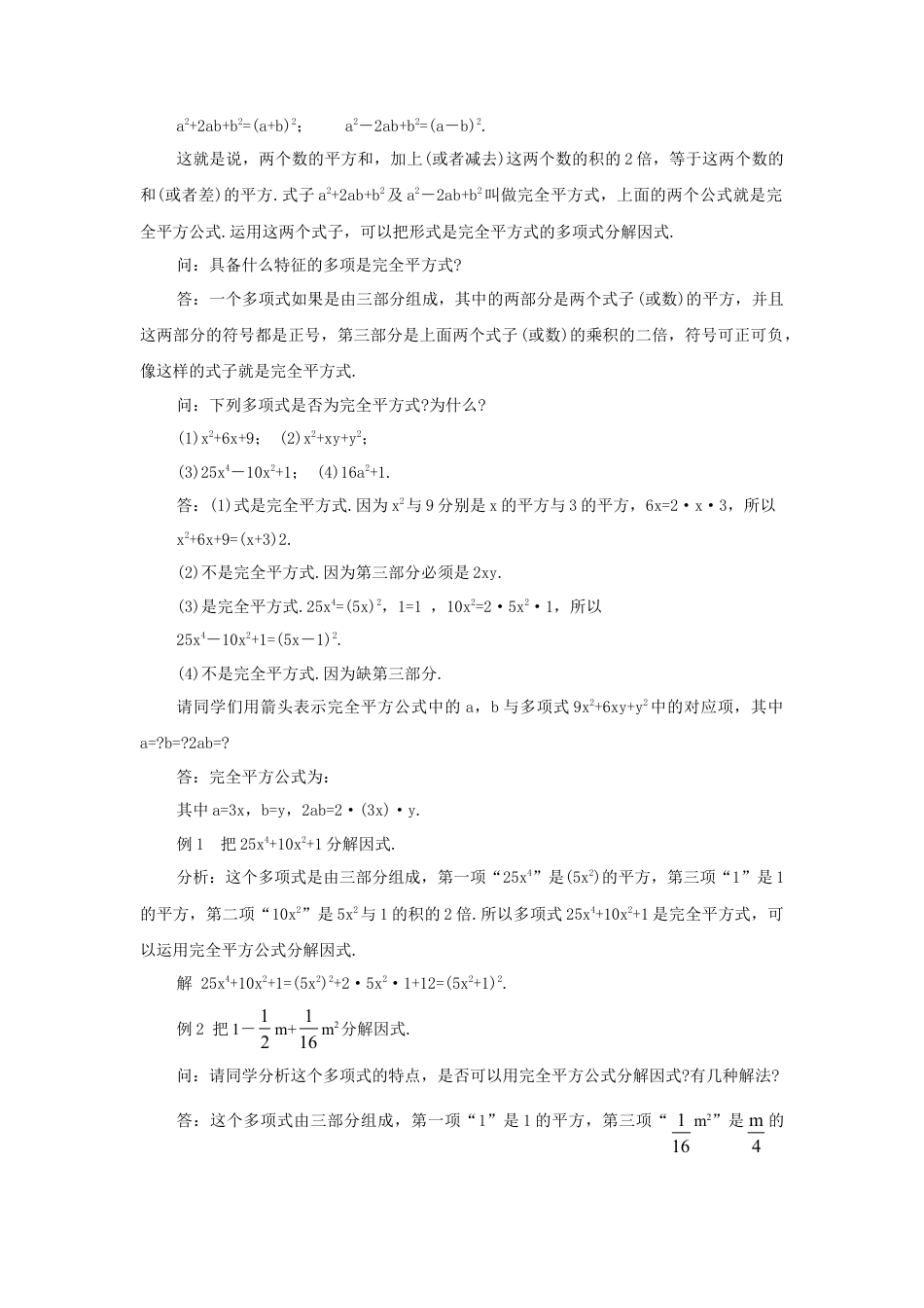 北京课改初中数学七下《8.3公式法》word教案 (3).doc_第2页