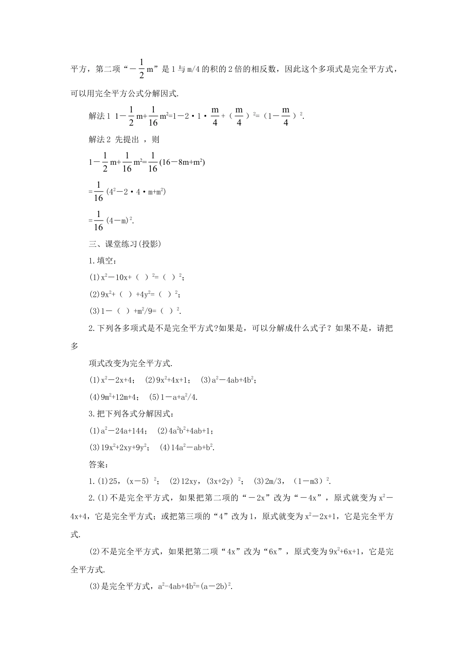 北京课改初中数学七下《8.3公式法》word教案 (3).doc_第3页
