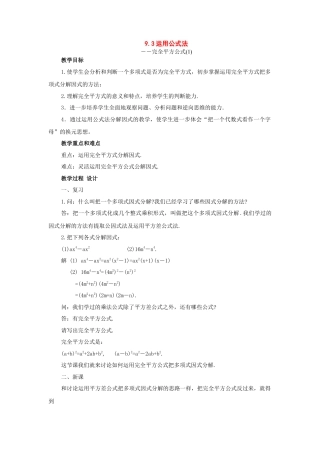 北京课改初中数学七下《8.3公式法》word教案 (3).doc