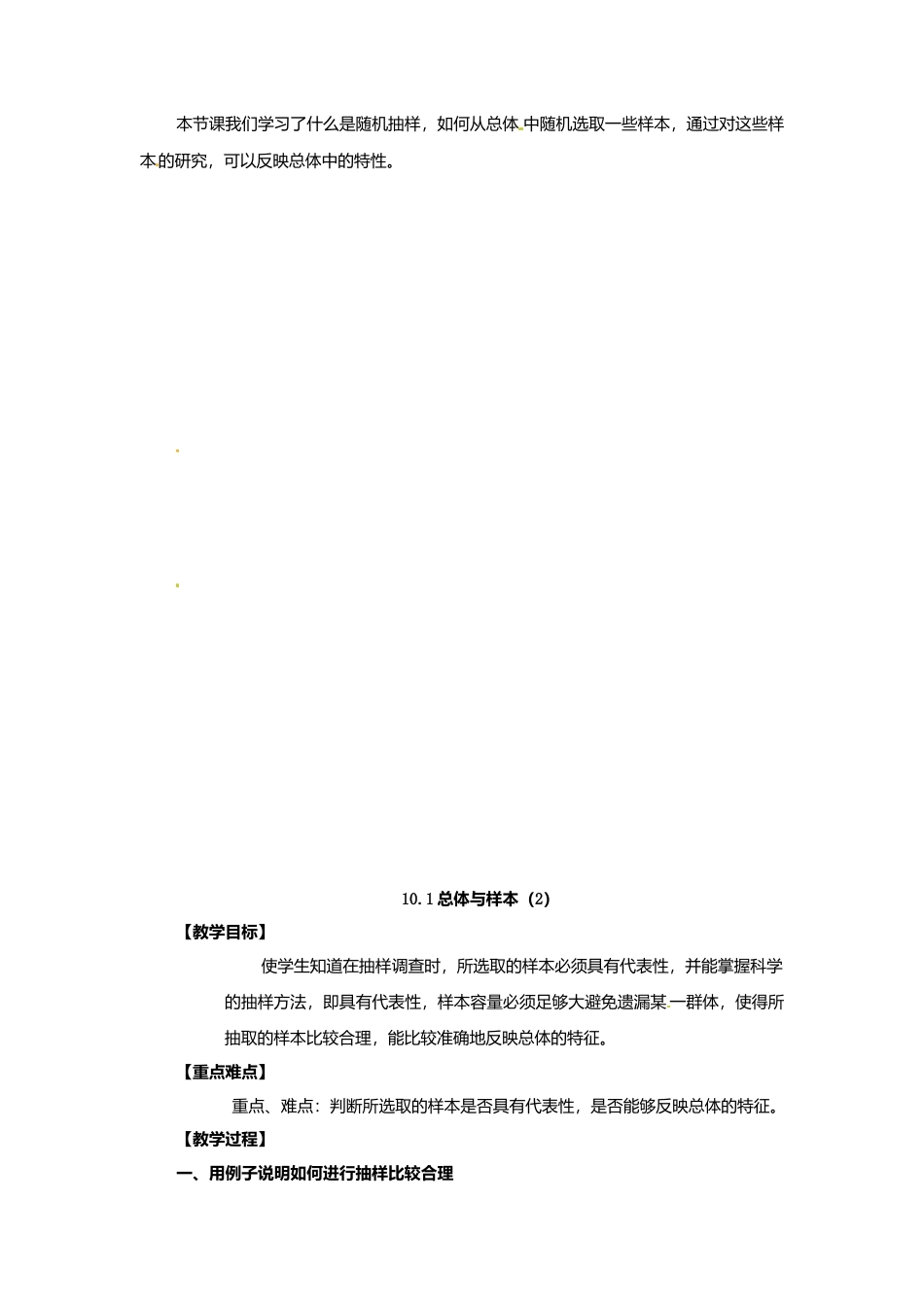 北京课改初中数学七下《9.1总体与样本》word教案 (1).doc_第3页