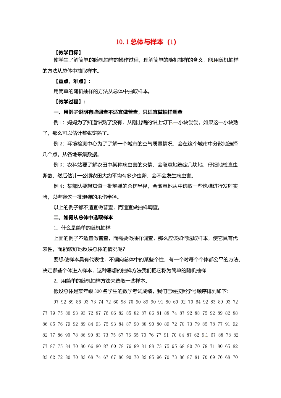 北京课改初中数学七下《9.1总体与样本》word教案 (2).doc_第1页
