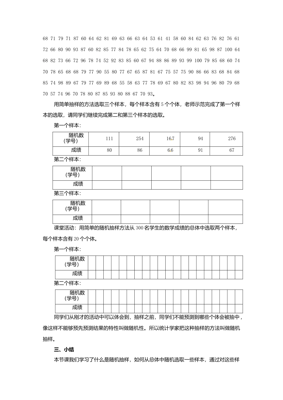 北京课改初中数学七下《9.1总体与样本》word教案 (2).doc_第2页
