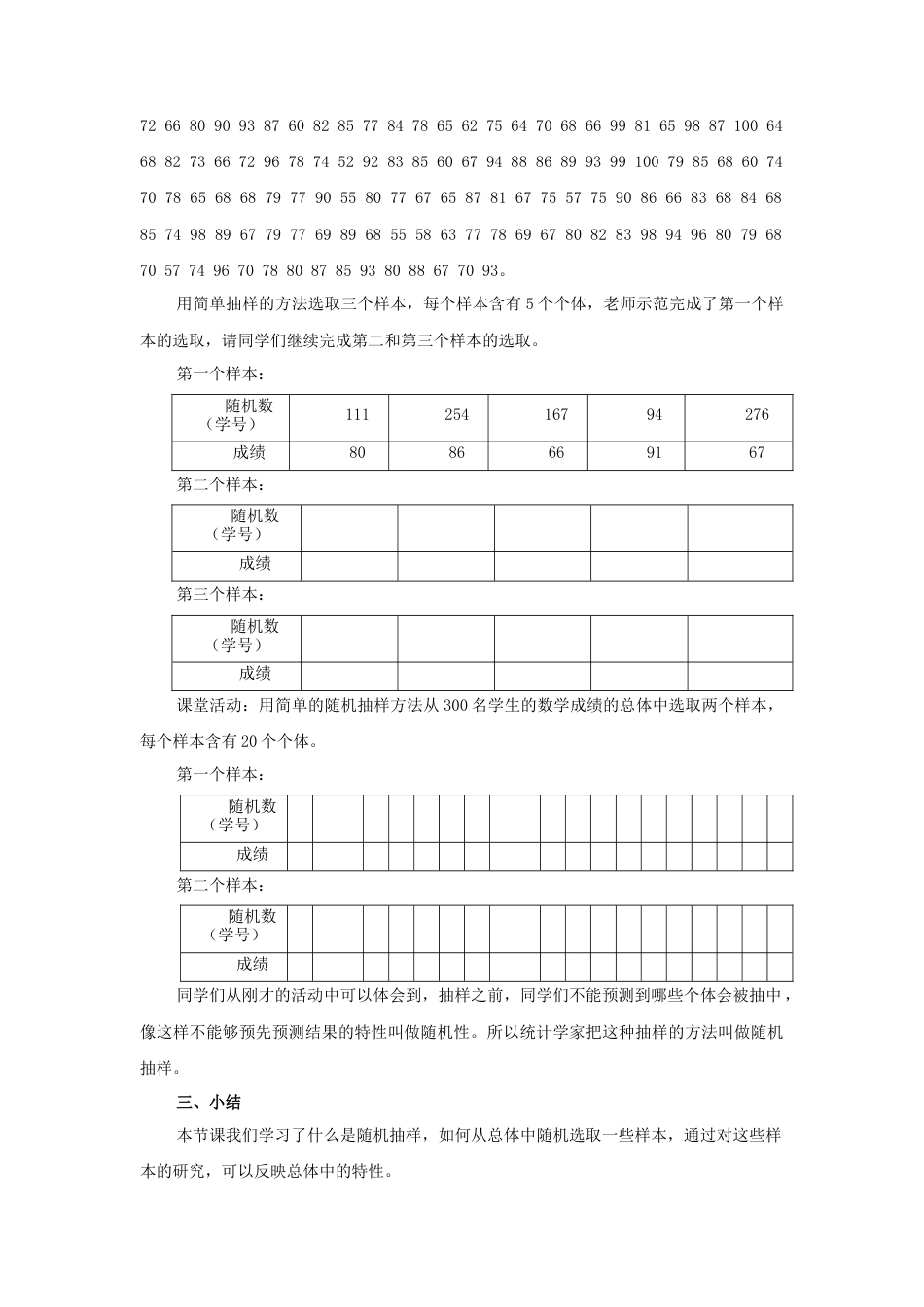 北京课改初中数学七下《9.1总体与样本》word教案 (3).doc_第2页