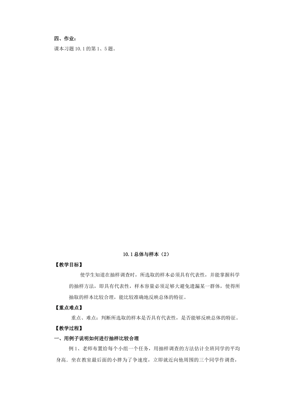 北京课改初中数学七下《9.1总体与样本》word教案 (3).doc_第3页