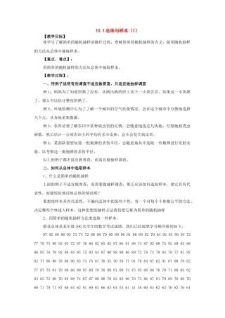 北京课改初中数学七下《9.1总体与样本》word教案 (3).doc