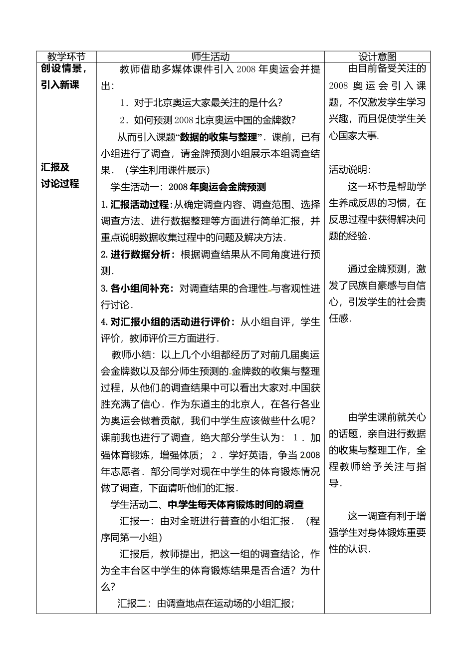 北京课改初中数学七下《9.2数据的收集与整理》word教案 (1).doc_第3页