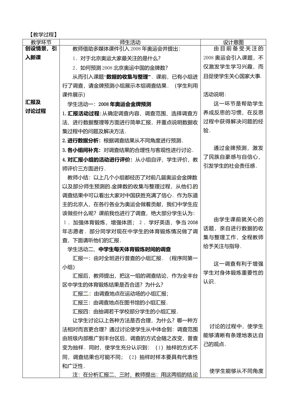 北京课改初中数学七下《9.2数据的收集与整理》word教案 (2).doc_第2页