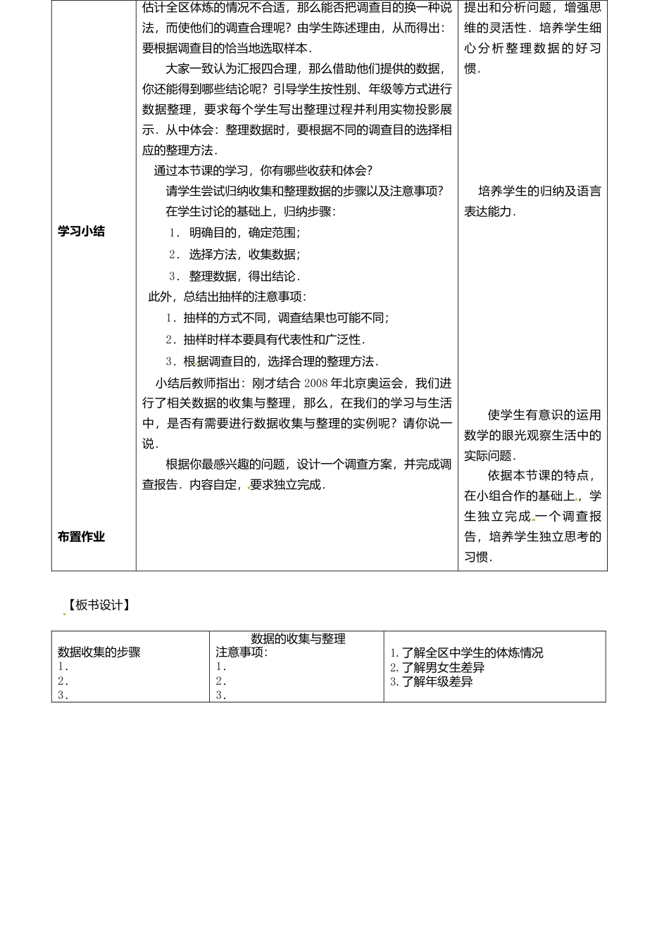北京课改初中数学七下《9.2数据的收集与整理》word教案 (2).doc_第3页