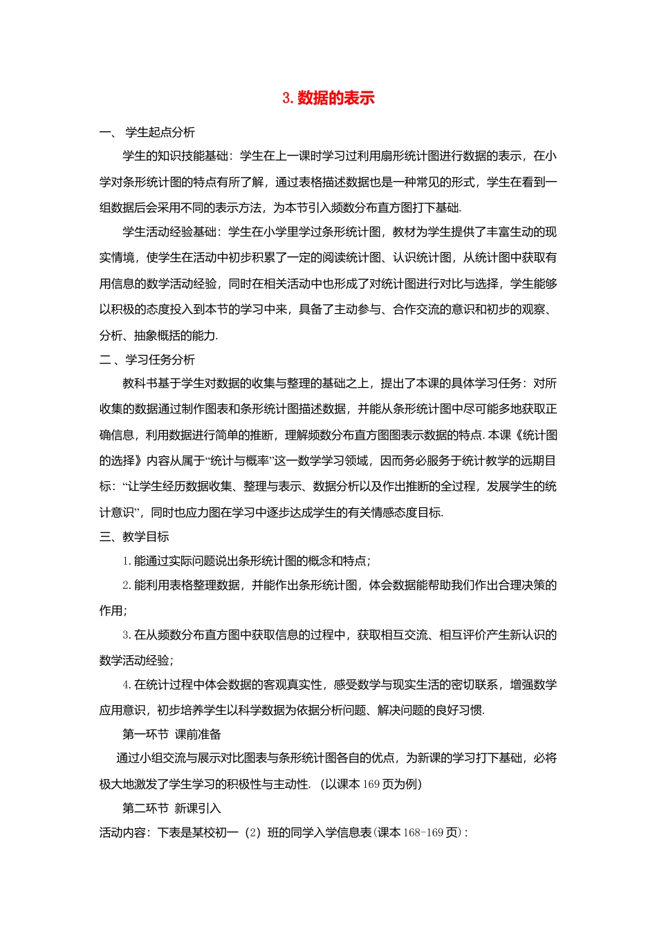 北京课改初中数学七下《9.3 数据的表示—扇形统计图》word教案 (1).doc_第1页