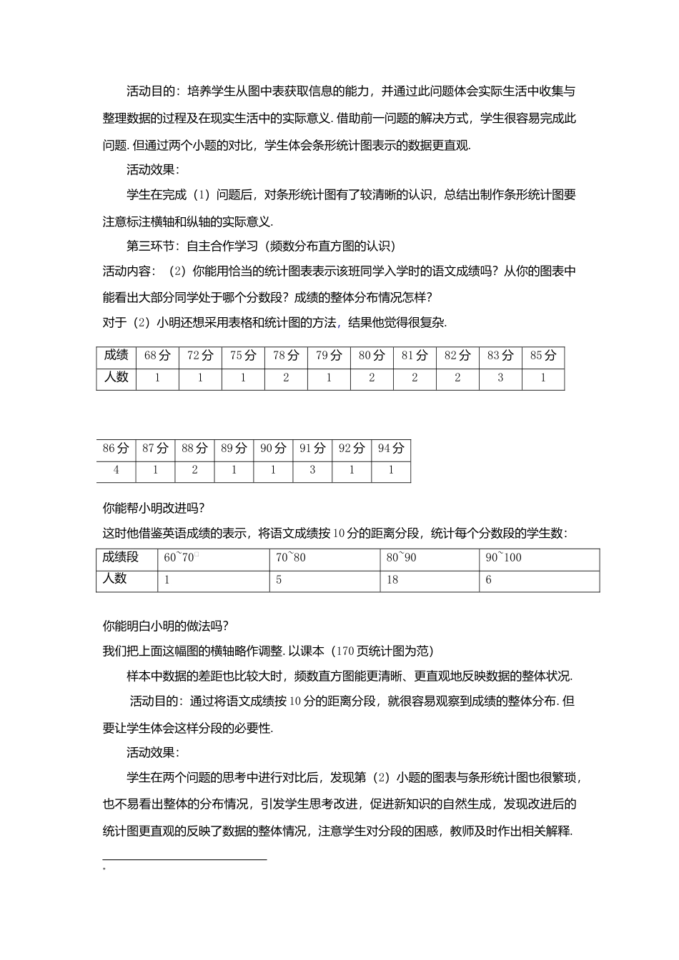北京课改初中数学七下《9.3 数据的表示—扇形统计图》word教案 (1).doc_第2页