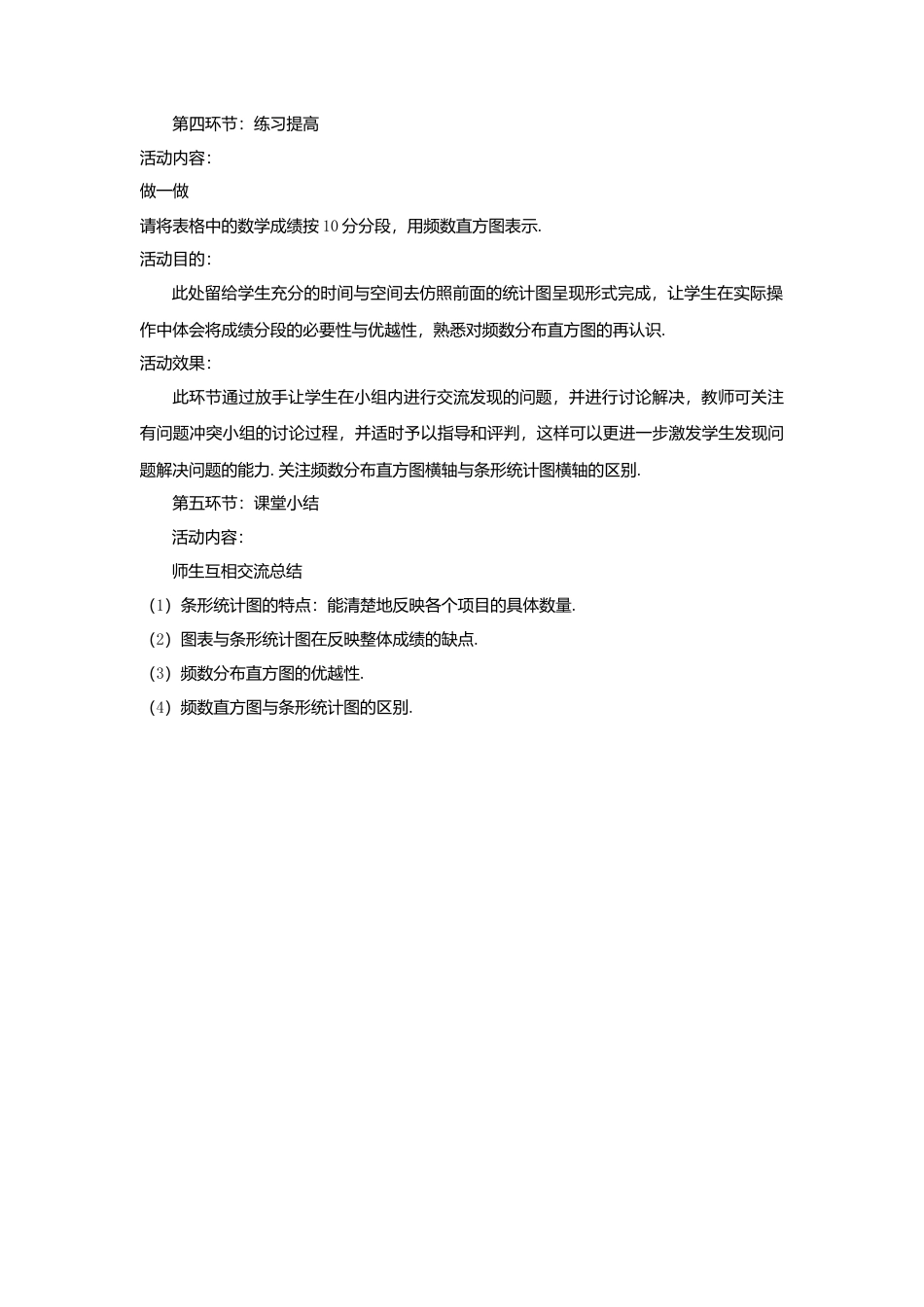 北京课改初中数学七下《9.3 数据的表示—扇形统计图》word教案 (1).doc_第3页
