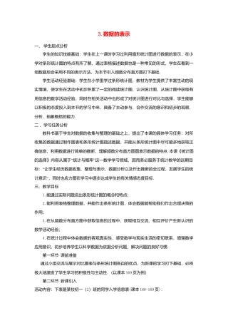 北京课改初中数学七下《9.3 数据的表示—扇形统计图》word教案 (1).doc