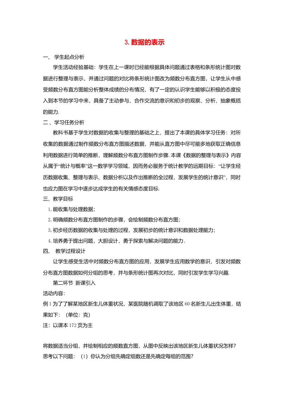 北京课改初中数学七下《9.3 数据的表示—扇形统计图》word教案 (2).doc_第1页