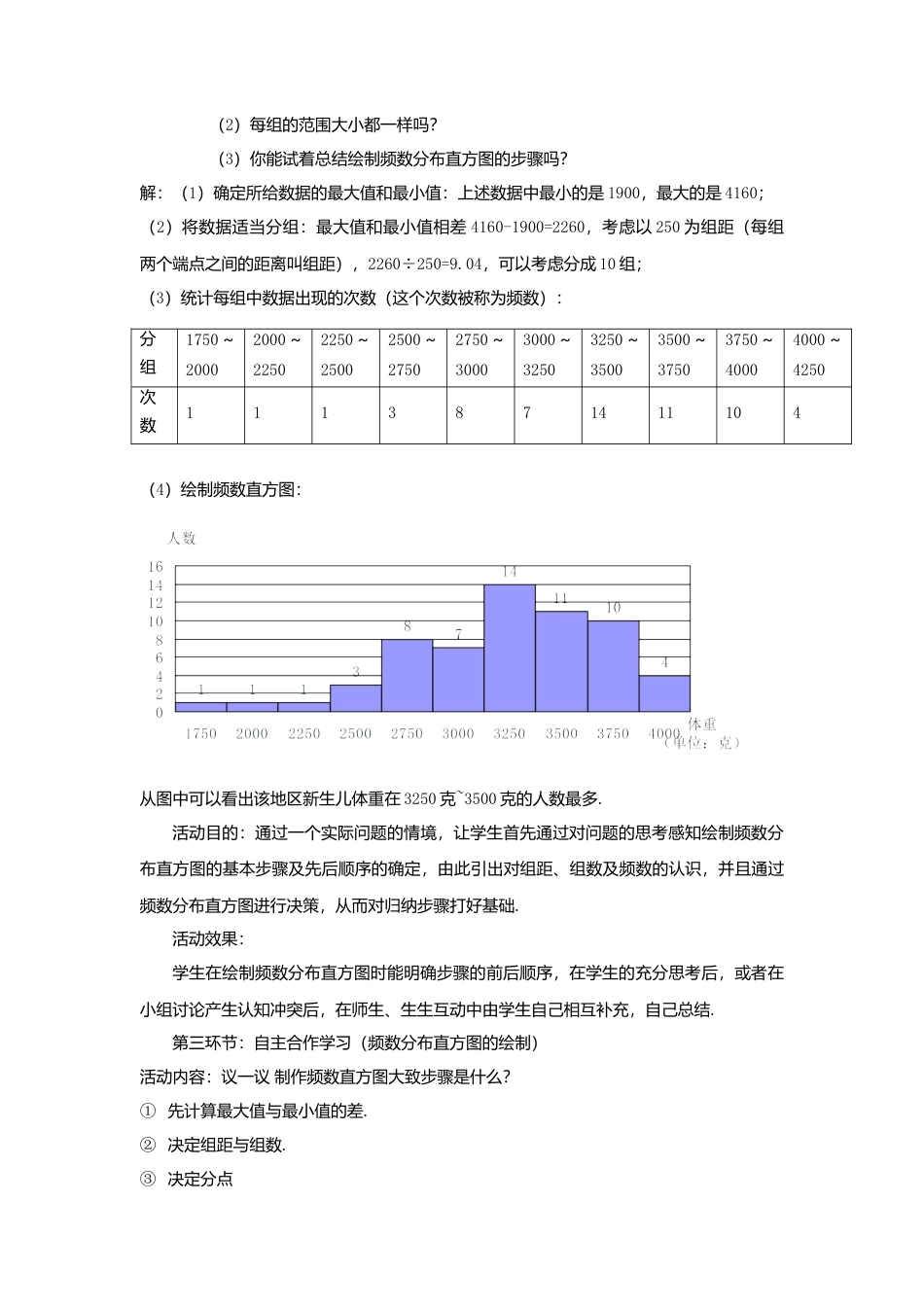 北京课改初中数学七下《9.3 数据的表示—扇形统计图》word教案 (2).doc_第2页