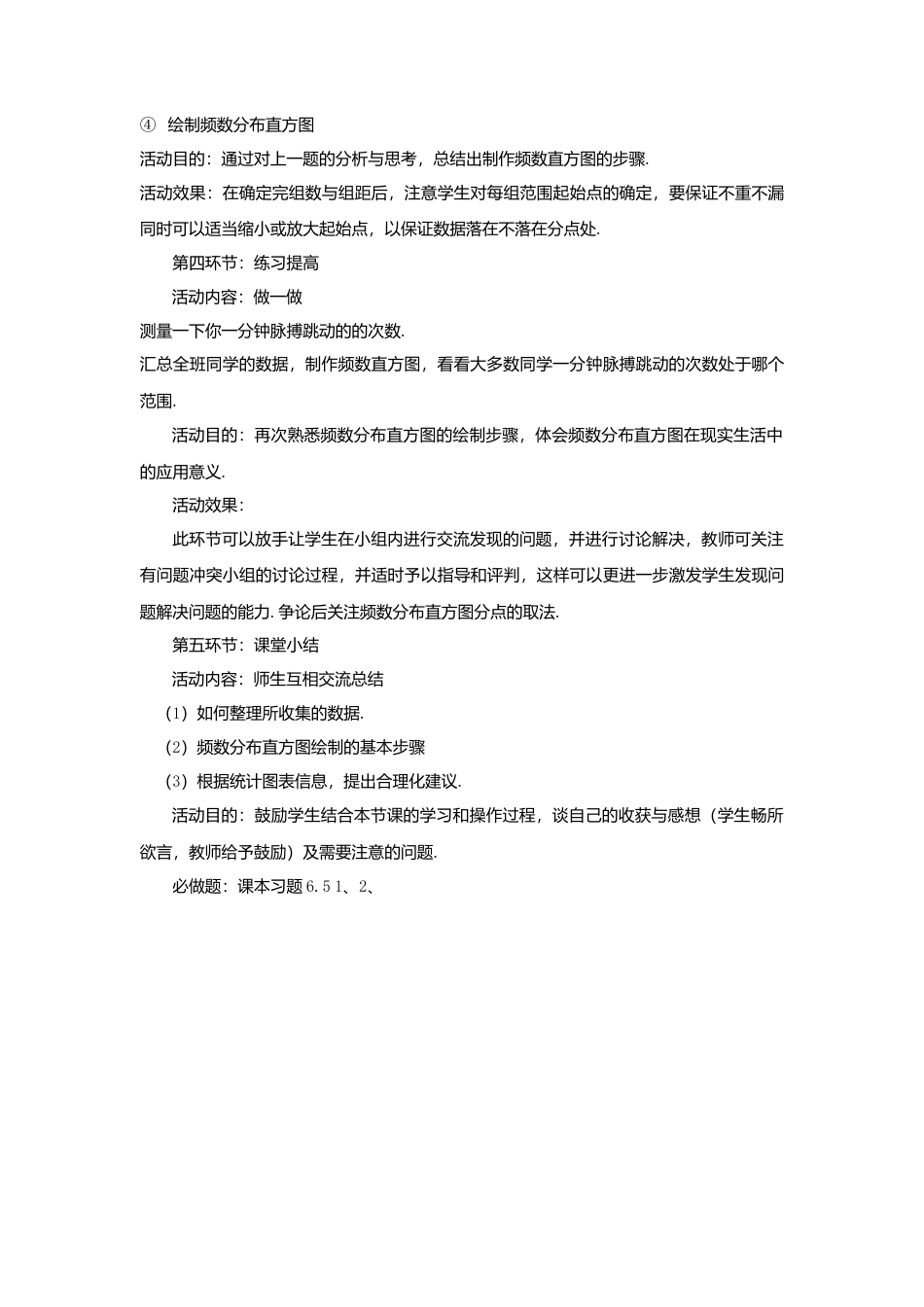 北京课改初中数学七下《9.3 数据的表示—扇形统计图》word教案 (2).doc_第3页