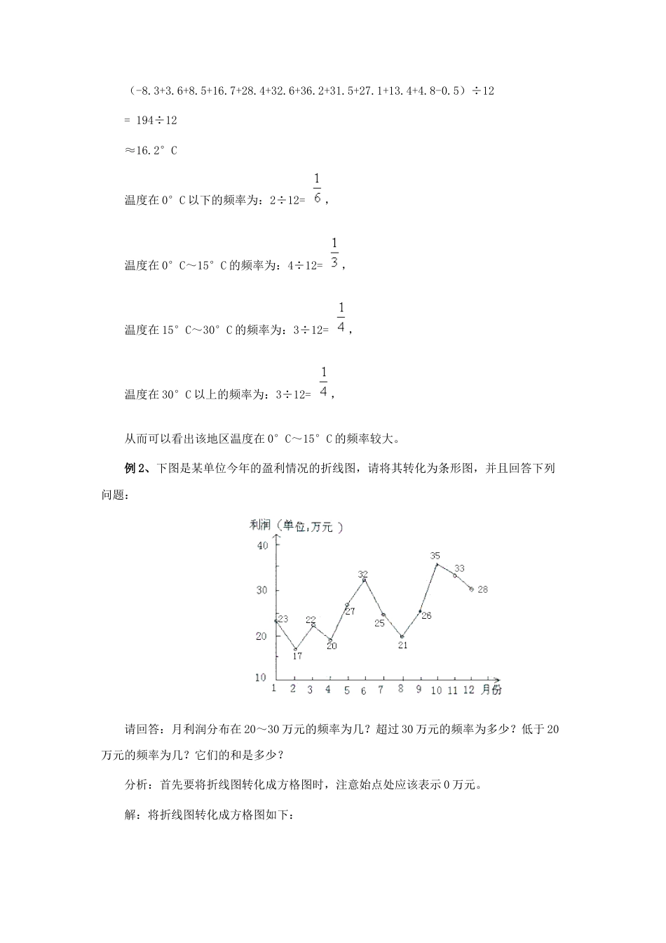 北京课改初中数学七下《9.3数据的表示—扇形统计图》word教案 (1).doc_第2页