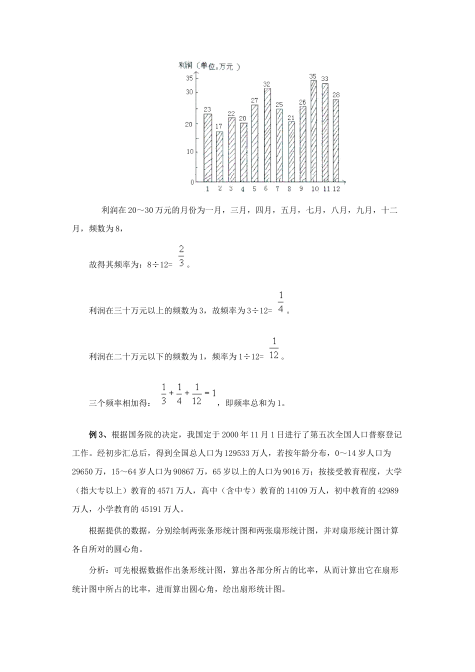 北京课改初中数学七下《9.3数据的表示—扇形统计图》word教案 (1).doc_第3页
