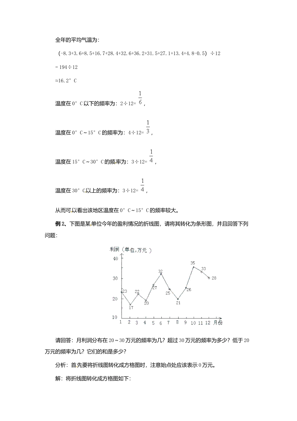 北京课改初中数学七下《9.3数据的表示—扇形统计图》word教案 (2).doc_第2页