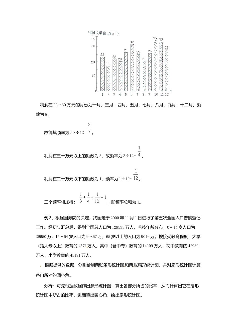 北京课改初中数学七下《9.3数据的表示—扇形统计图》word教案 (2).doc_第3页