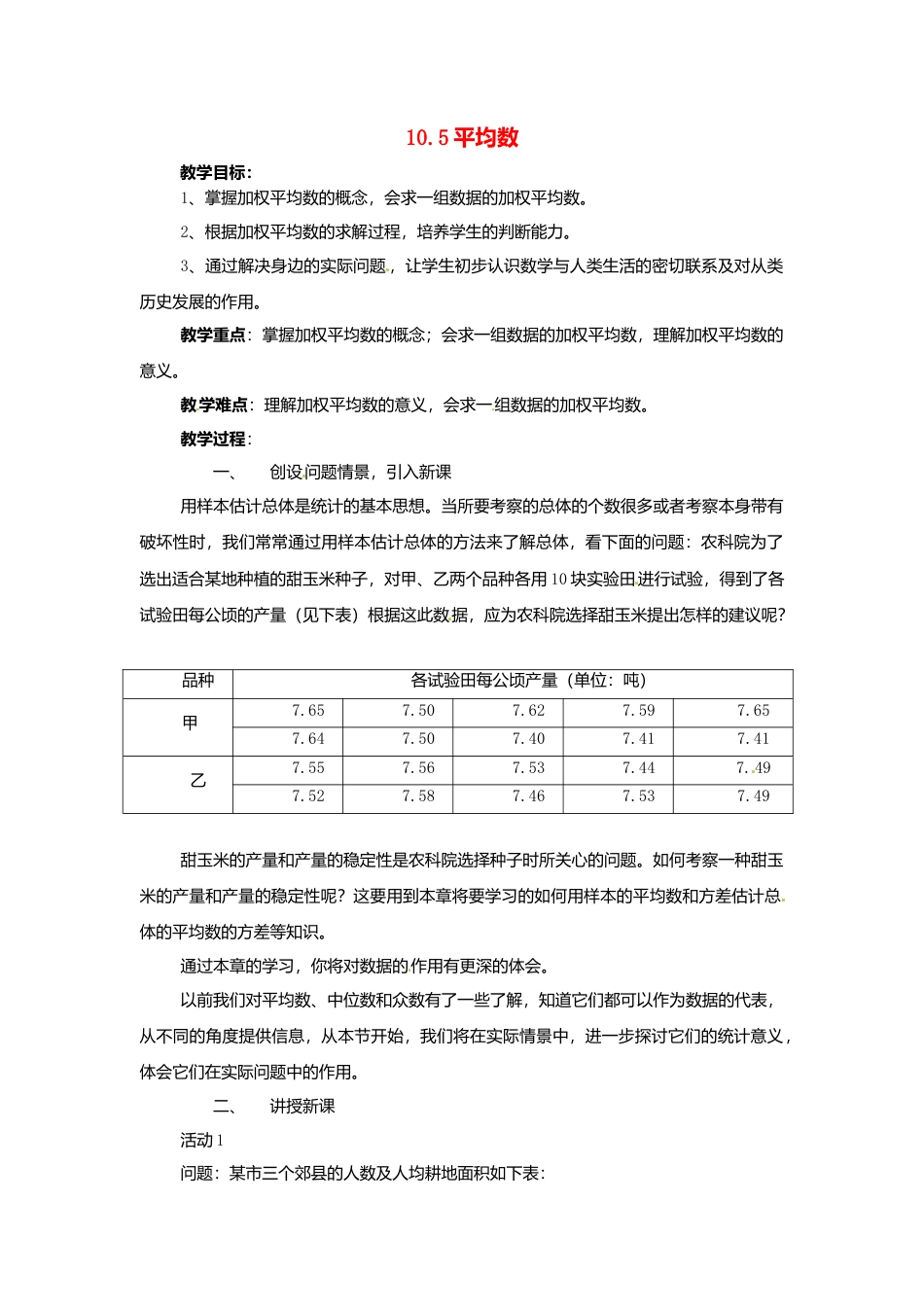 北京课改初中数学七下《9.5平均数》word教案 (1).doc_第1页