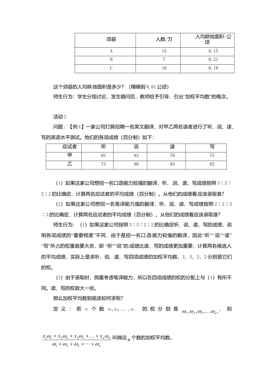 北京课改初中数学七下《9.5平均数》word教案 (1).doc_第2页