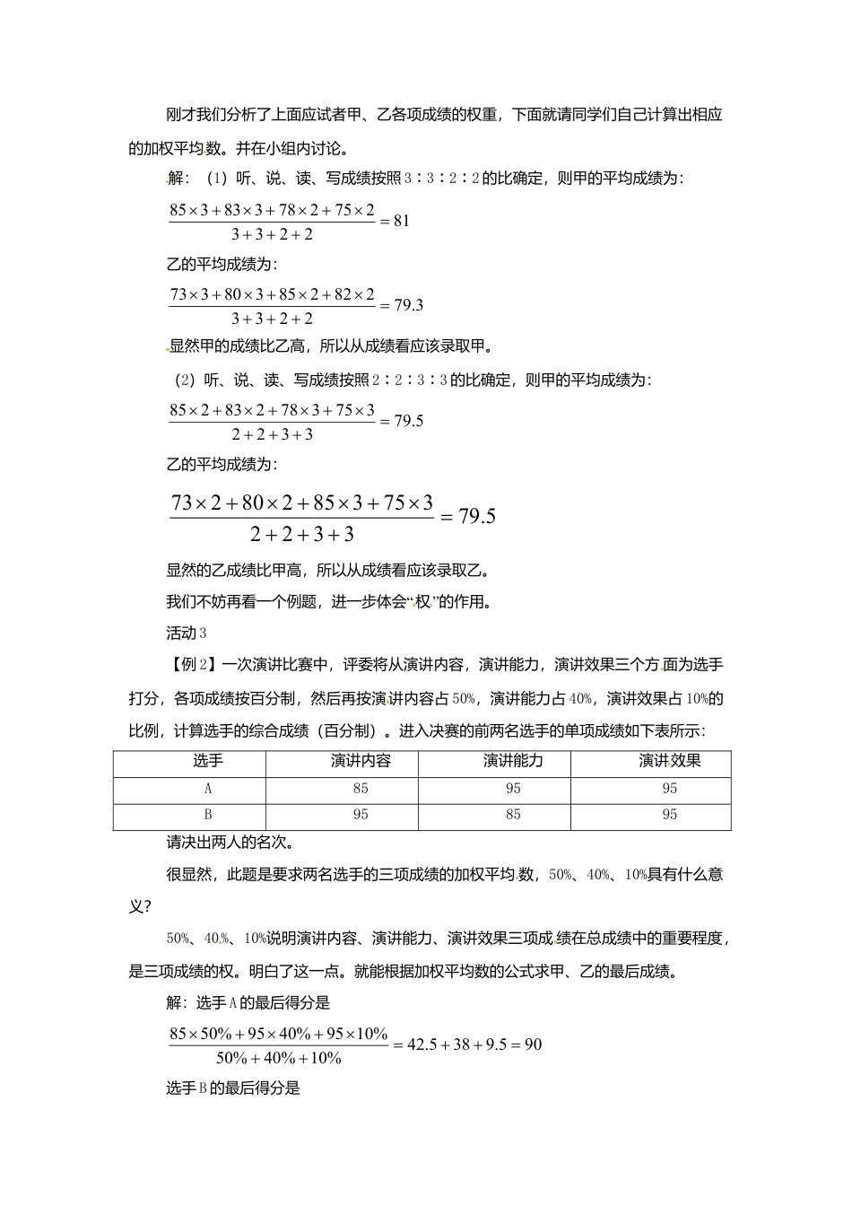 北京课改初中数学七下《9.5平均数》word教案 (1).doc_第3页