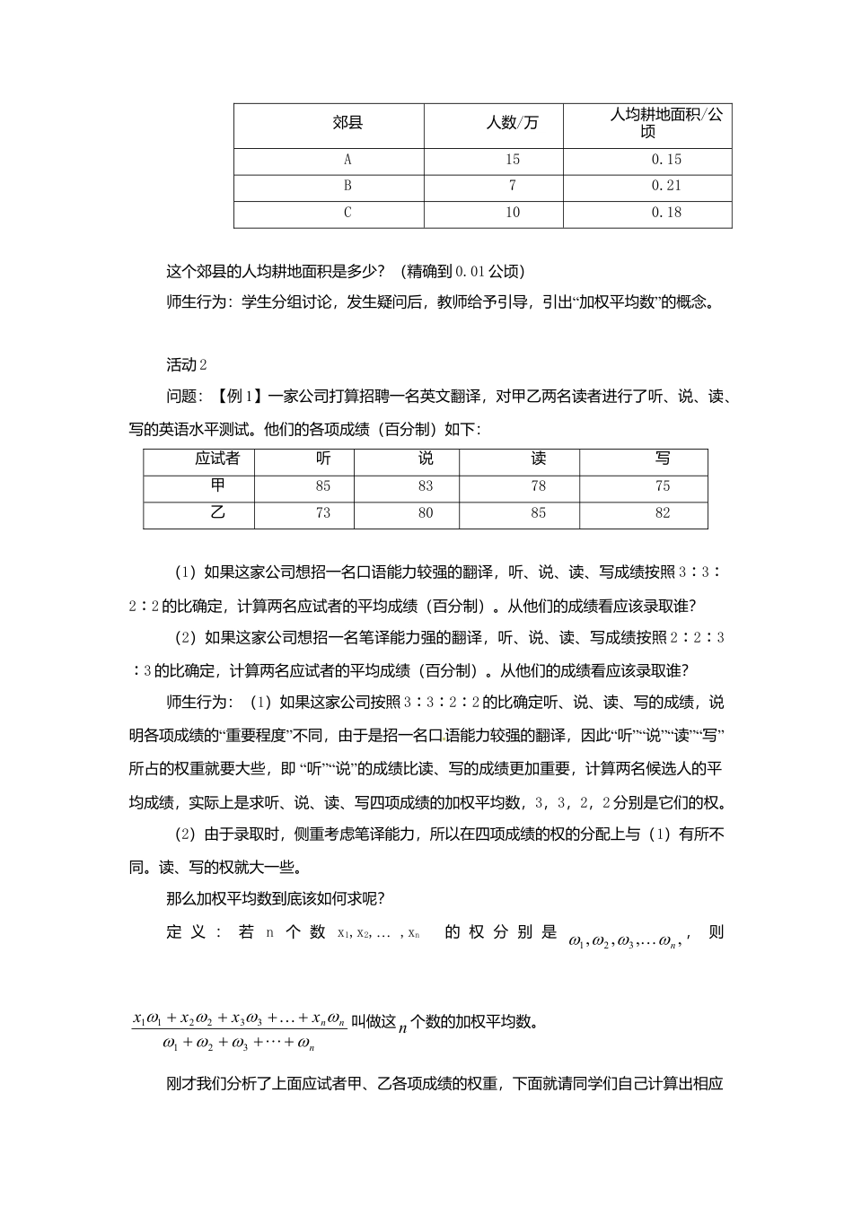 北京课改初中数学七下《9.5平均数》word教案 (2).doc_第2页