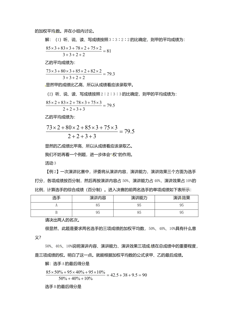 北京课改初中数学七下《9.5平均数》word教案 (2).doc_第3页