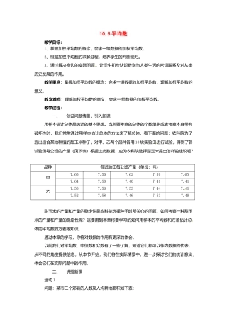 北京课改初中数学七下《9.5平均数》word教案 (2).doc
