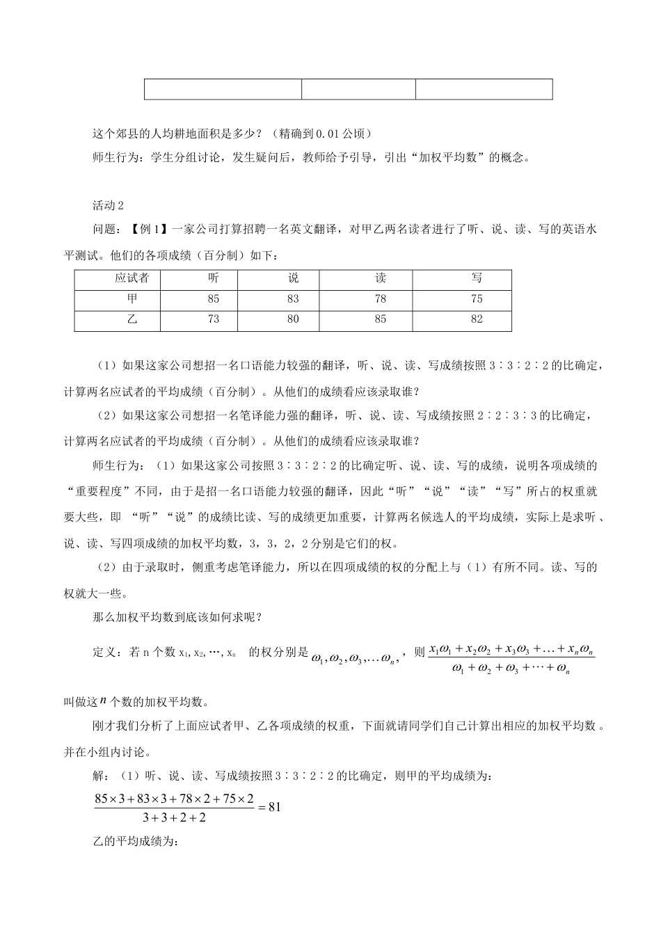 北京课改初中数学七下《9.5平均数》word教案 (3).doc_第2页