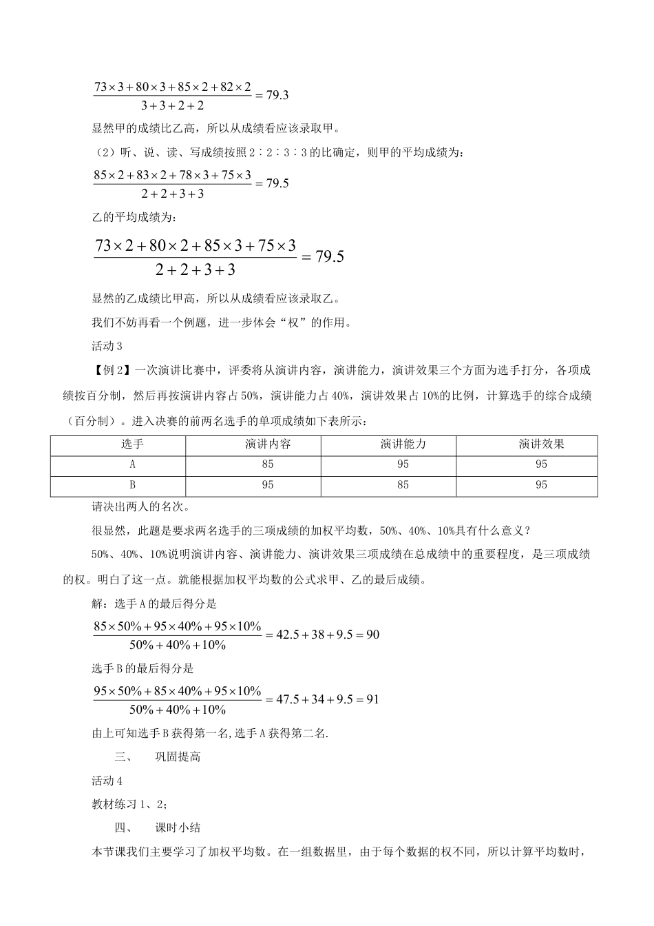 北京课改初中数学七下《9.5平均数》word教案 (3).doc_第3页
