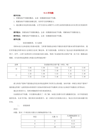 北京课改初中数学七下《9.5平均数》word教案 (3).doc