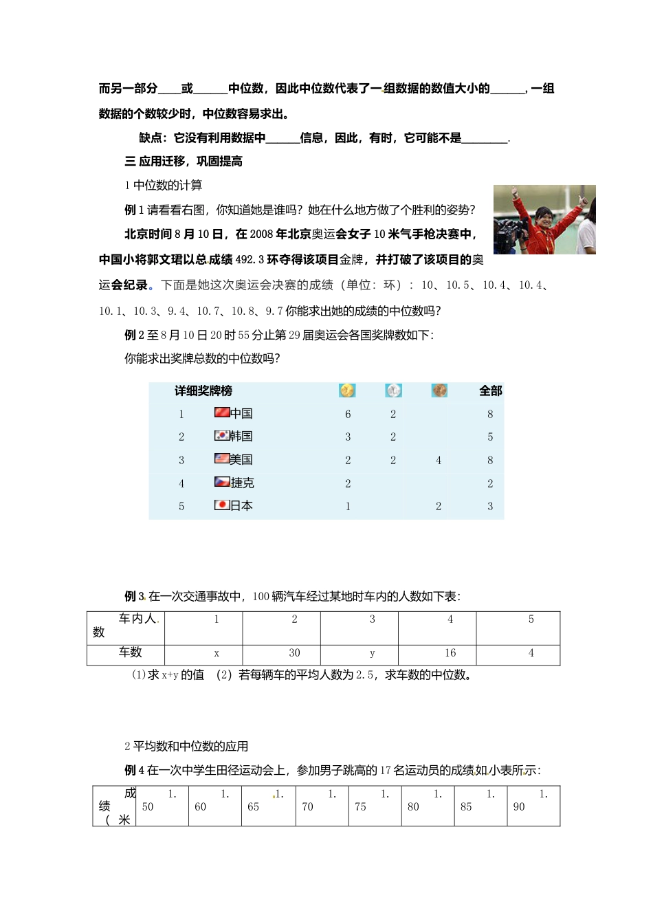 北京课改初中数学七下《9.6中位数》word教案 (1).doc_第2页