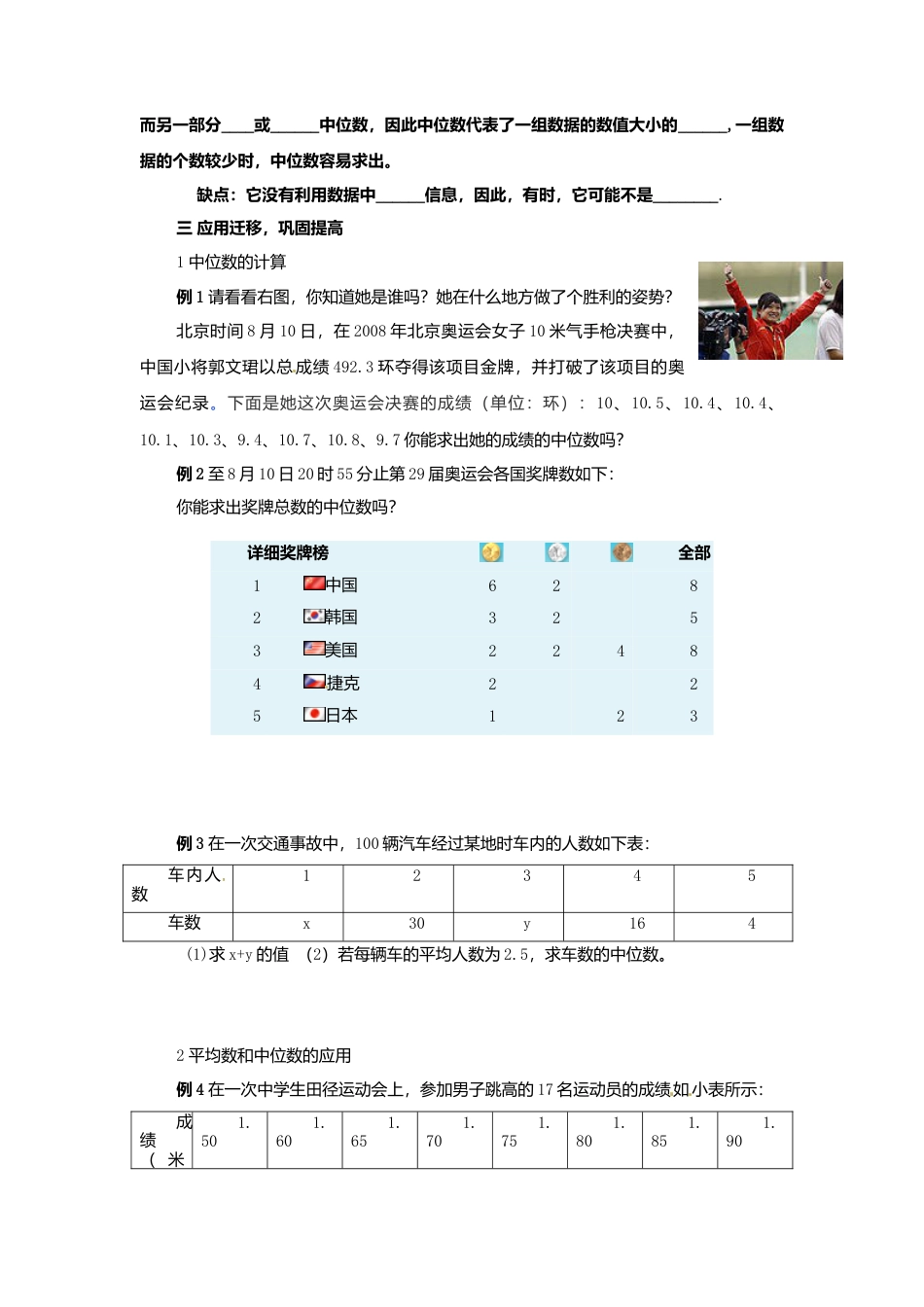北京课改初中数学七下《9.6中位数》word教案 (2).doc_第2页