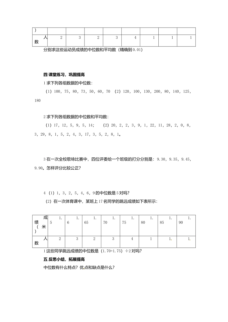 北京课改初中数学七下《9.6中位数》word教案 (2).doc_第3页