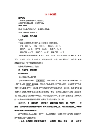 北京课改初中数学七下《9.6中位数》word教案 (2).doc