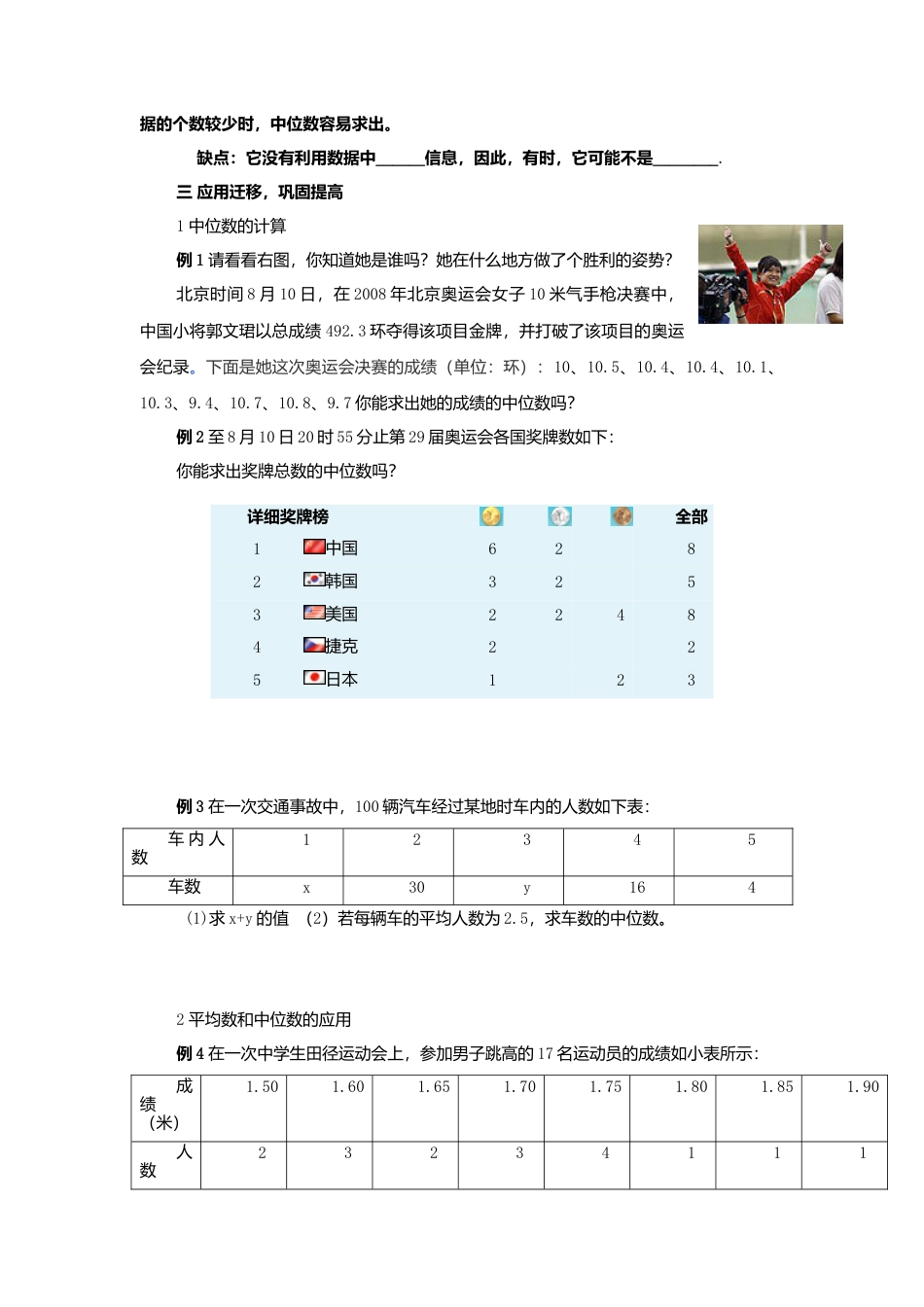 北京课改初中数学七下《9.6中位数》word教案 (3).doc_第2页