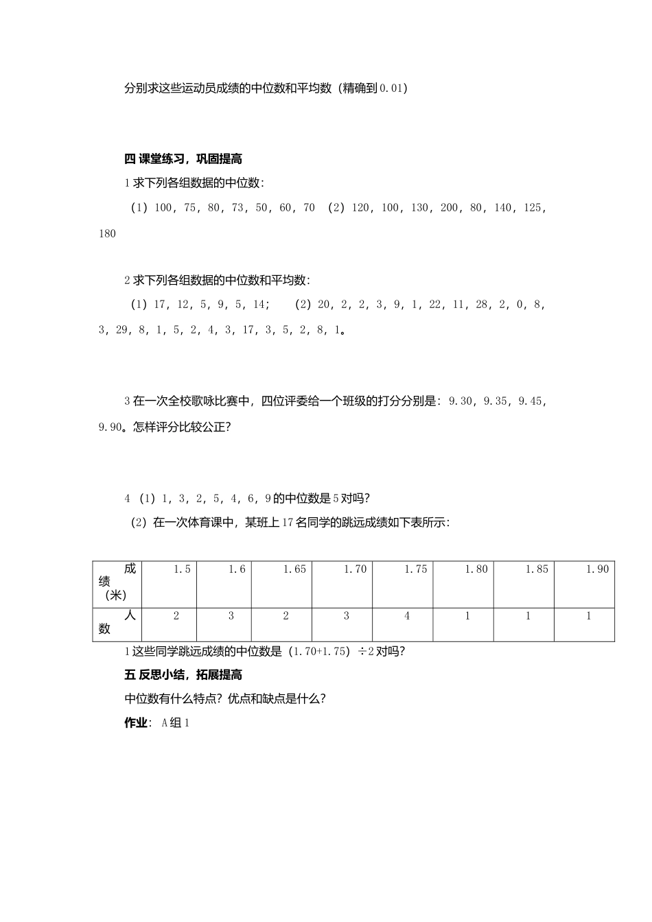 北京课改初中数学七下《9.6中位数》word教案 (3).doc_第3页